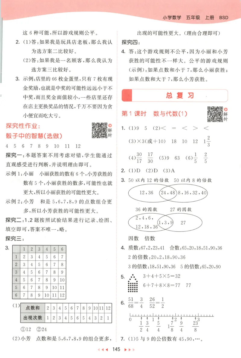 五年级数学上册北师版25秋《53天天练》答案_25秋小学语数英习题试卷_数学_北师大版_1-6年级数学上册北师版25秋《53天天练》_五年级数学上册北师版25秋《53天天练》
