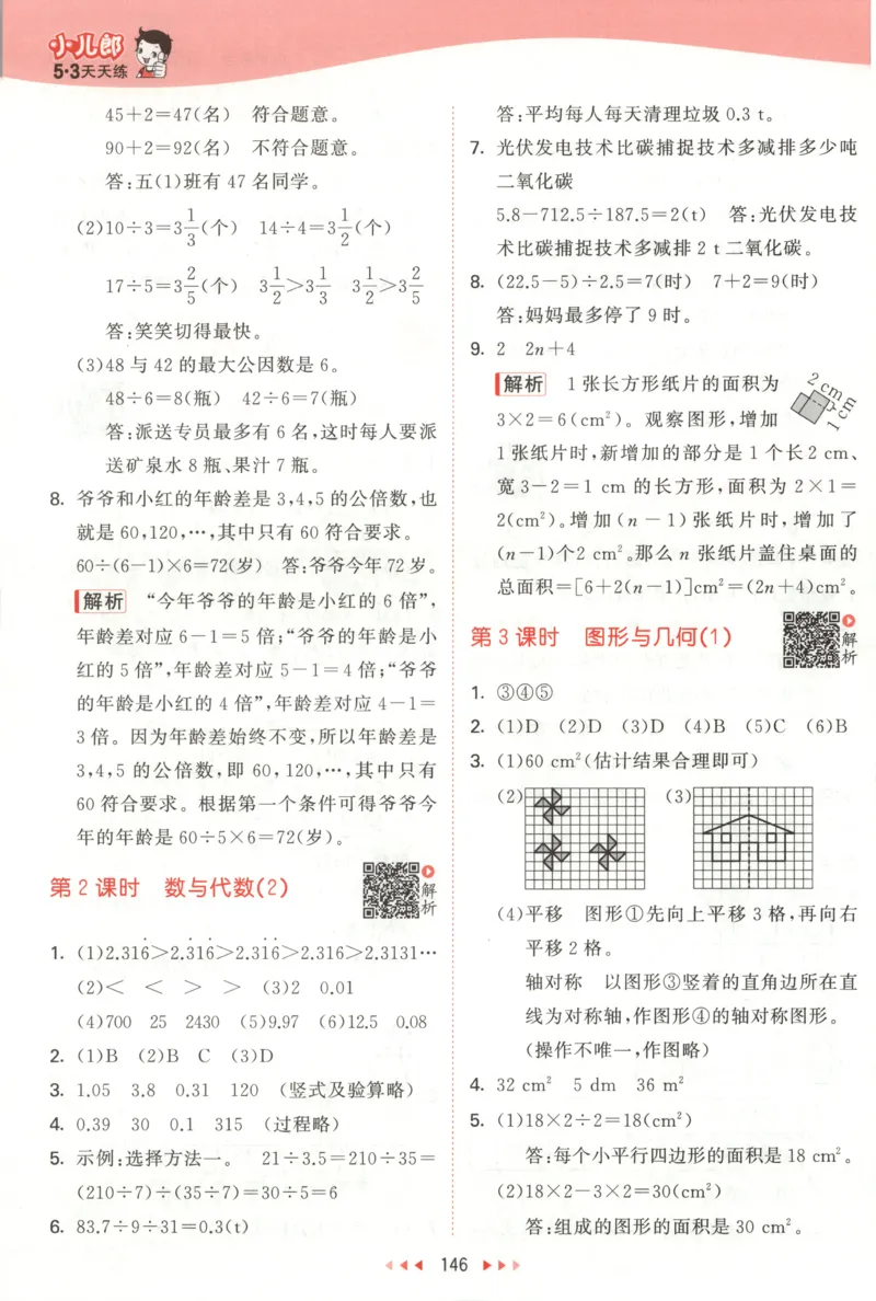 五年级数学上册北师版25秋《53天天练》答案_25秋小学语数英习题试卷_数学_北师大版_1-6年级数学上册北师版25秋《53天天练》_五年级数学上册北师版25秋《53天天练》