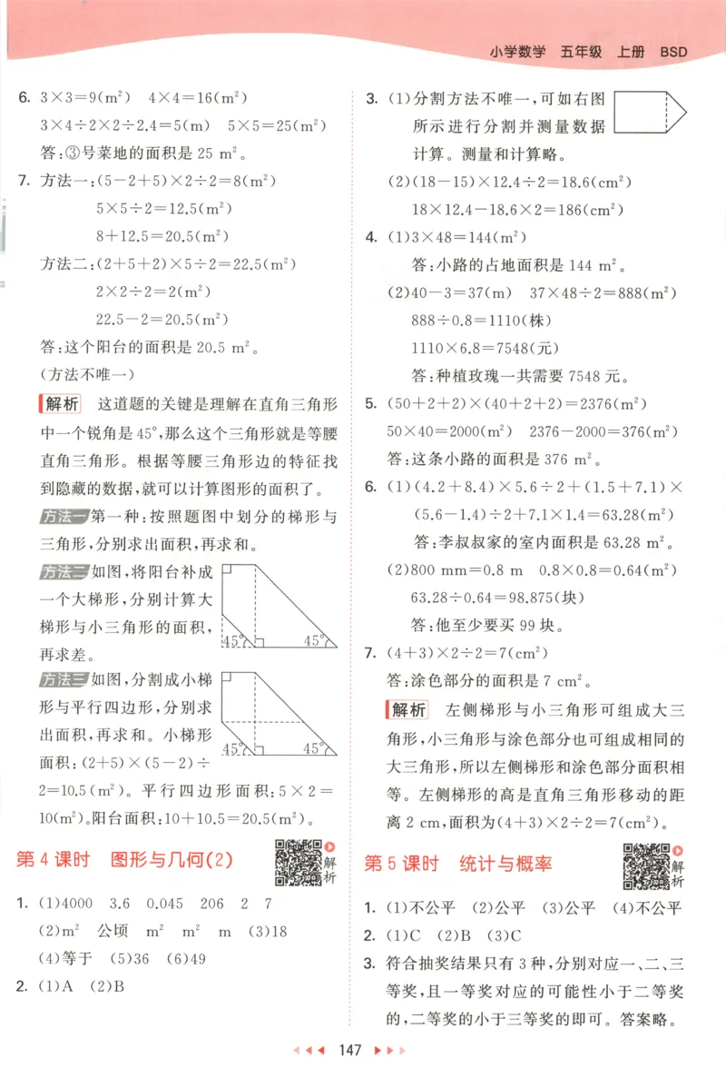 五年级数学上册北师版25秋《53天天练》答案_25秋小学语数英习题试卷_数学_北师大版_1-6年级数学上册北师版25秋《53天天练》_五年级数学上册北师版25秋《53天天练》