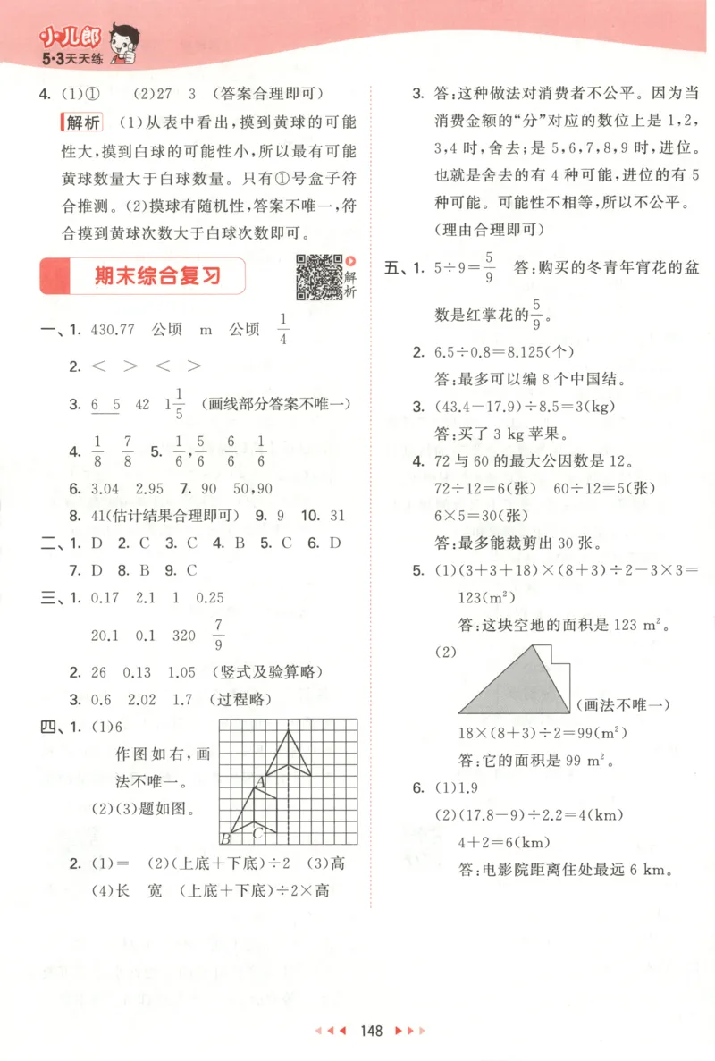 五年级数学上册北师版25秋《53天天练》答案_25秋小学语数英习题试卷_数学_北师大版_1-6年级数学上册北师版25秋《53天天练》_五年级数学上册北师版25秋《53天天练》