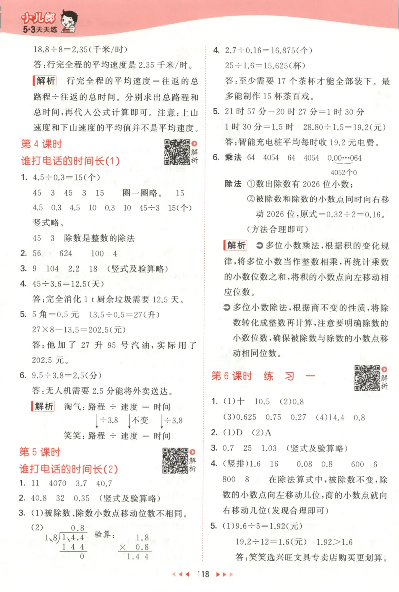 五年级数学上册北师版25秋《53天天练》答案_25秋小学语数英习题试卷_数学_北师大版_1-6年级数学上册北师版25秋《53天天练》_五年级数学上册北师版25秋《53天天练》