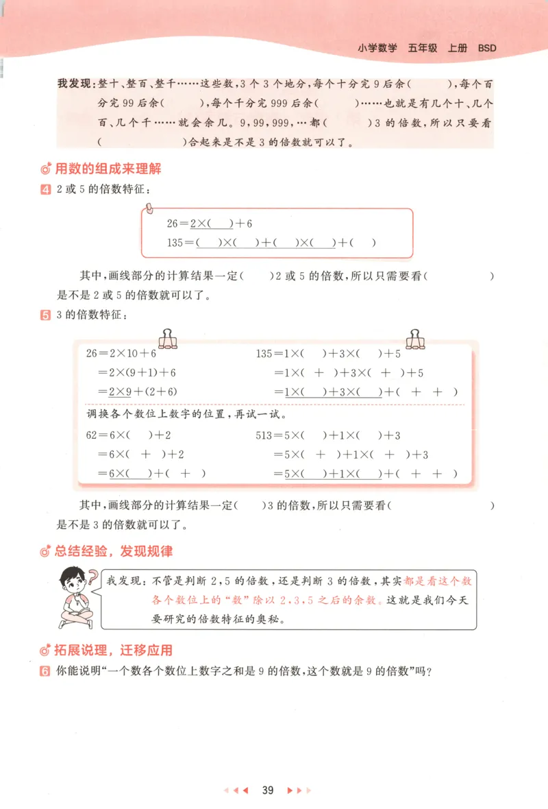 五年级数学上册北师版25秋《53天天练》答案_25秋小学语数英习题试卷_数学_北师大版_1-6年级数学上册北师版25秋《53天天练》_五年级数学上册北师版25秋《53天天练》