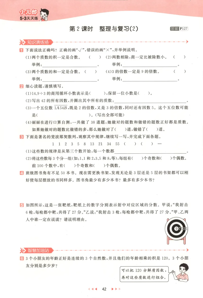 五年级数学上册北师版25秋《53天天练》答案_25秋小学语数英习题试卷_数学_北师大版_1-6年级数学上册北师版25秋《53天天练》_五年级数学上册北师版25秋《53天天练》