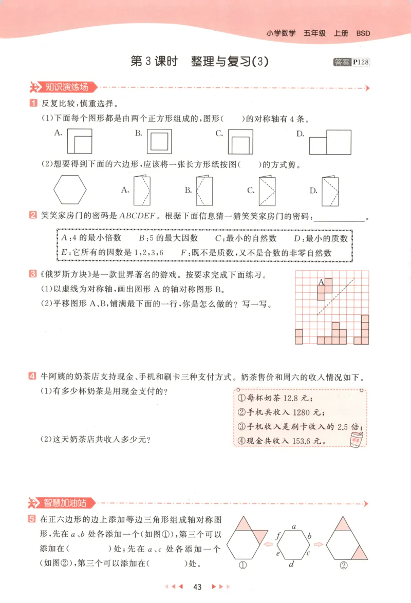 五年级数学上册北师版25秋《53天天练》答案_25秋小学语数英习题试卷_数学_北师大版_1-6年级数学上册北师版25秋《53天天练》_五年级数学上册北师版25秋《53天天练》