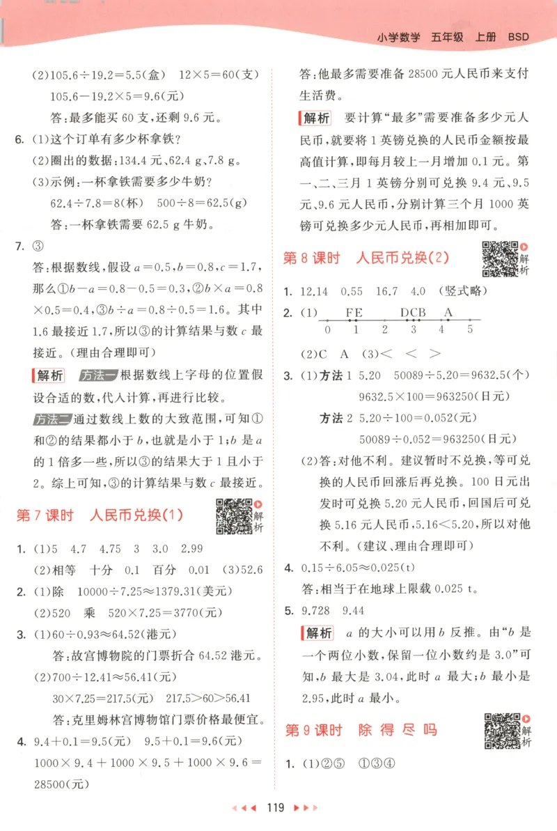 五年级数学上册北师版25秋《53天天练》答案_25秋小学语数英习题试卷_数学_北师大版_1-6年级数学上册北师版25秋《53天天练》_五年级数学上册北师版25秋《53天天练》