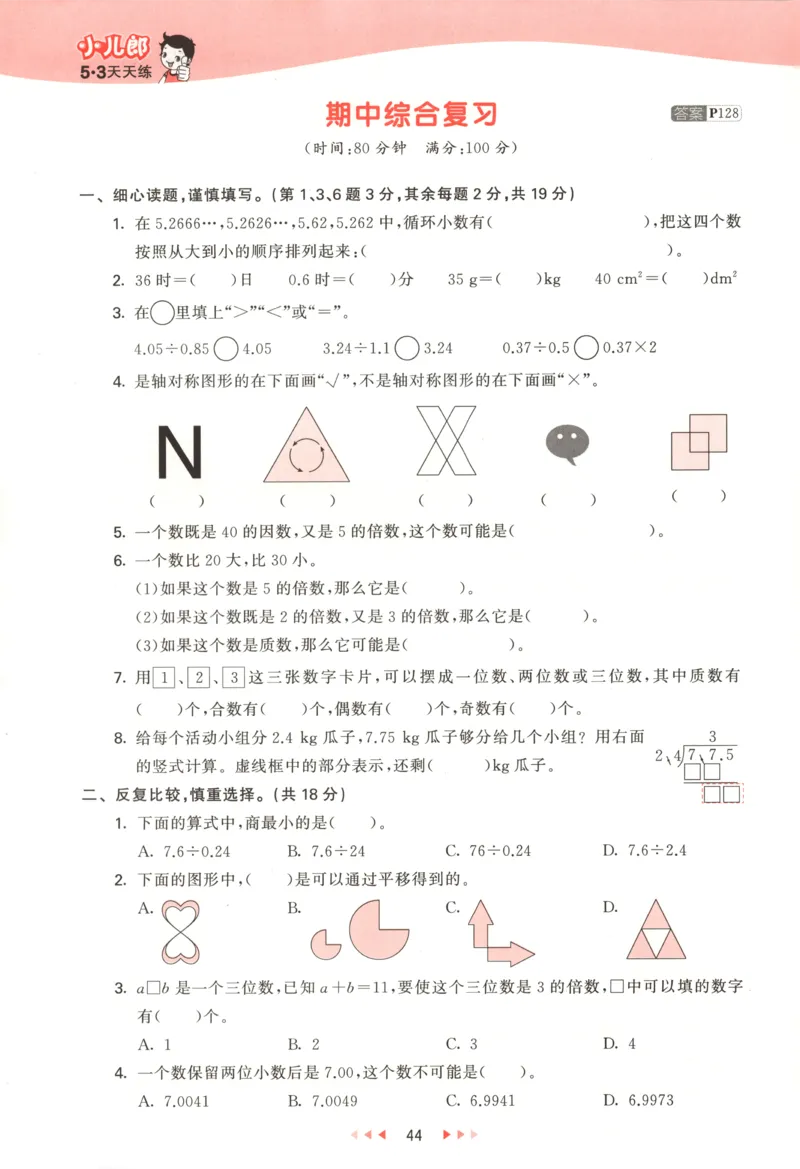 五年级数学上册北师版25秋《53天天练》答案_25秋小学语数英习题试卷_数学_北师大版_1-6年级数学上册北师版25秋《53天天练》_五年级数学上册北师版25秋《53天天练》