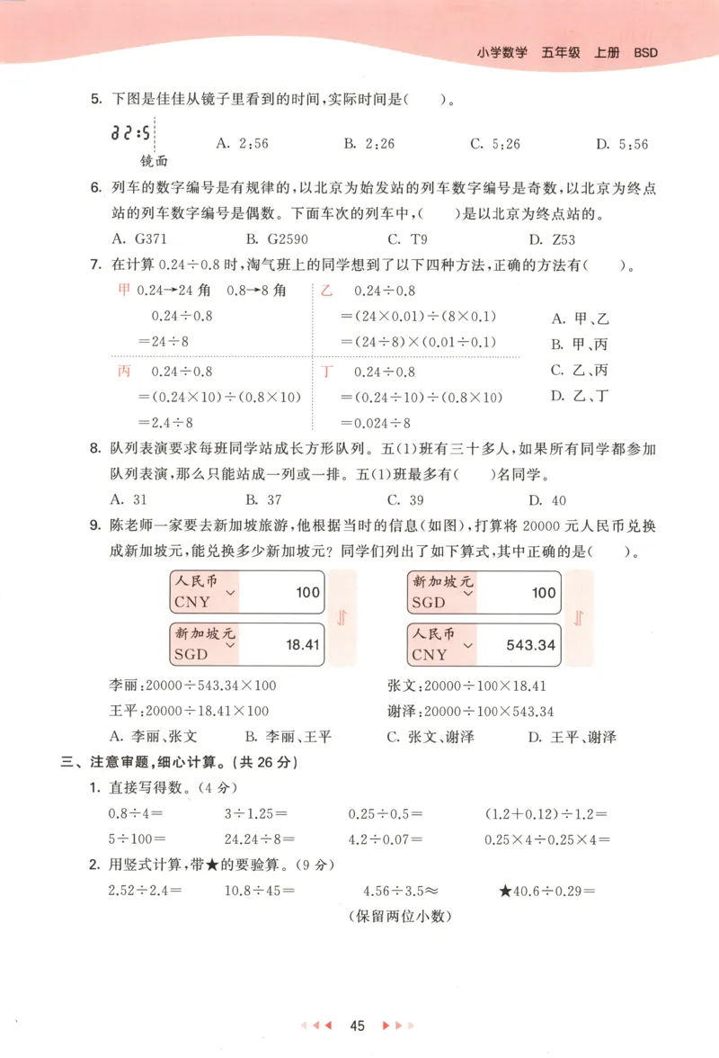 五年级数学上册北师版25秋《53天天练》答案_25秋小学语数英习题试卷_数学_北师大版_1-6年级数学上册北师版25秋《53天天练》_五年级数学上册北师版25秋《53天天练》