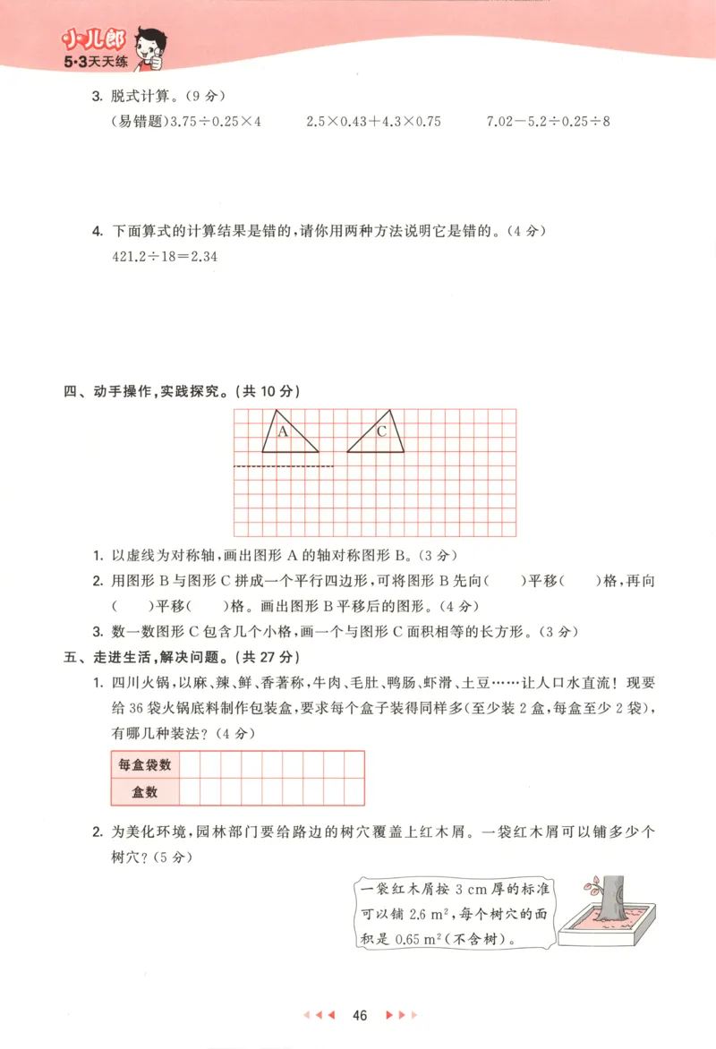 五年级数学上册北师版25秋《53天天练》答案_25秋小学语数英习题试卷_数学_北师大版_1-6年级数学上册北师版25秋《53天天练》_五年级数学上册北师版25秋《53天天练》