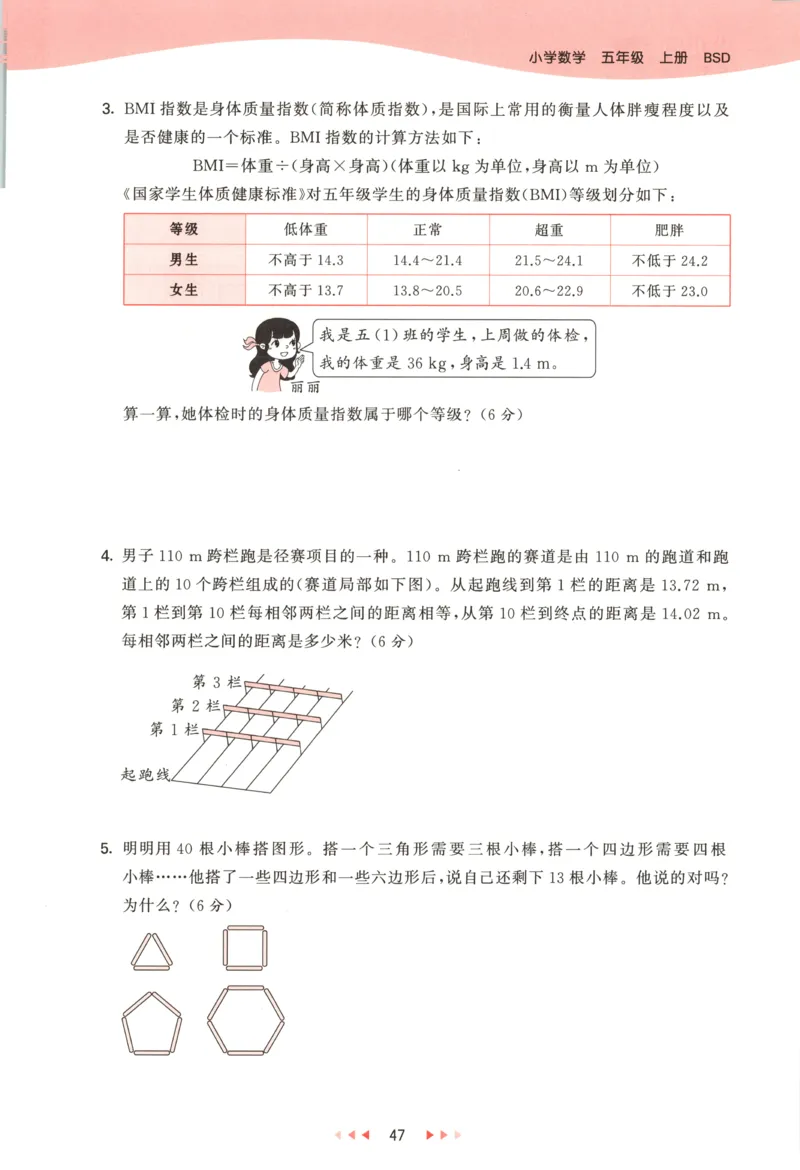 五年级数学上册北师版25秋《53天天练》答案_25秋小学语数英习题试卷_数学_北师大版_1-6年级数学上册北师版25秋《53天天练》_五年级数学上册北师版25秋《53天天练》