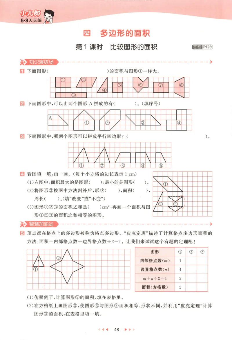 五年级数学上册北师版25秋《53天天练》答案_25秋小学语数英习题试卷_数学_北师大版_1-6年级数学上册北师版25秋《53天天练》_五年级数学上册北师版25秋《53天天练》