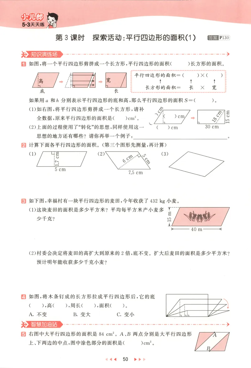 五年级数学上册北师版25秋《53天天练》答案_25秋小学语数英习题试卷_数学_北师大版_1-6年级数学上册北师版25秋《53天天练》_五年级数学上册北师版25秋《53天天练》