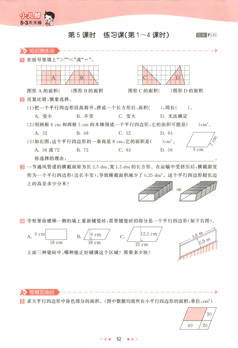 五年级数学上册北师版25秋《53天天练》答案_25秋小学语数英习题试卷_数学_北师大版_1-6年级数学上册北师版25秋《53天天练》_五年级数学上册北师版25秋《53天天练》
