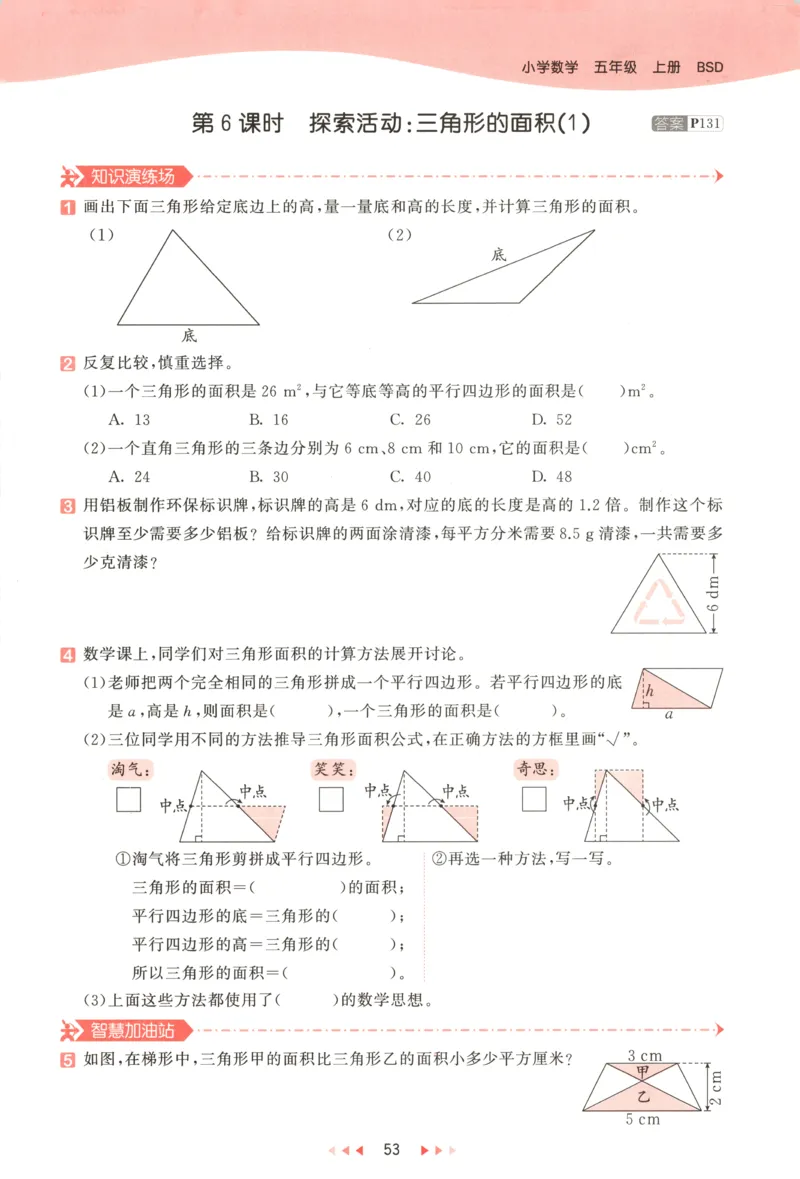 五年级数学上册北师版25秋《53天天练》答案_25秋小学语数英习题试卷_数学_北师大版_1-6年级数学上册北师版25秋《53天天练》_五年级数学上册北师版25秋《53天天练》