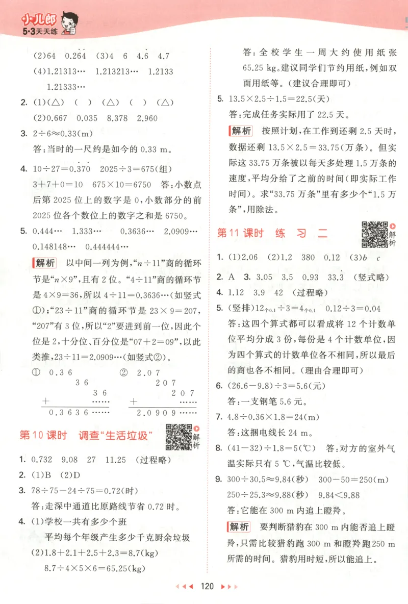 五年级数学上册北师版25秋《53天天练》答案_25秋小学语数英习题试卷_数学_北师大版_1-6年级数学上册北师版25秋《53天天练》_五年级数学上册北师版25秋《53天天练》