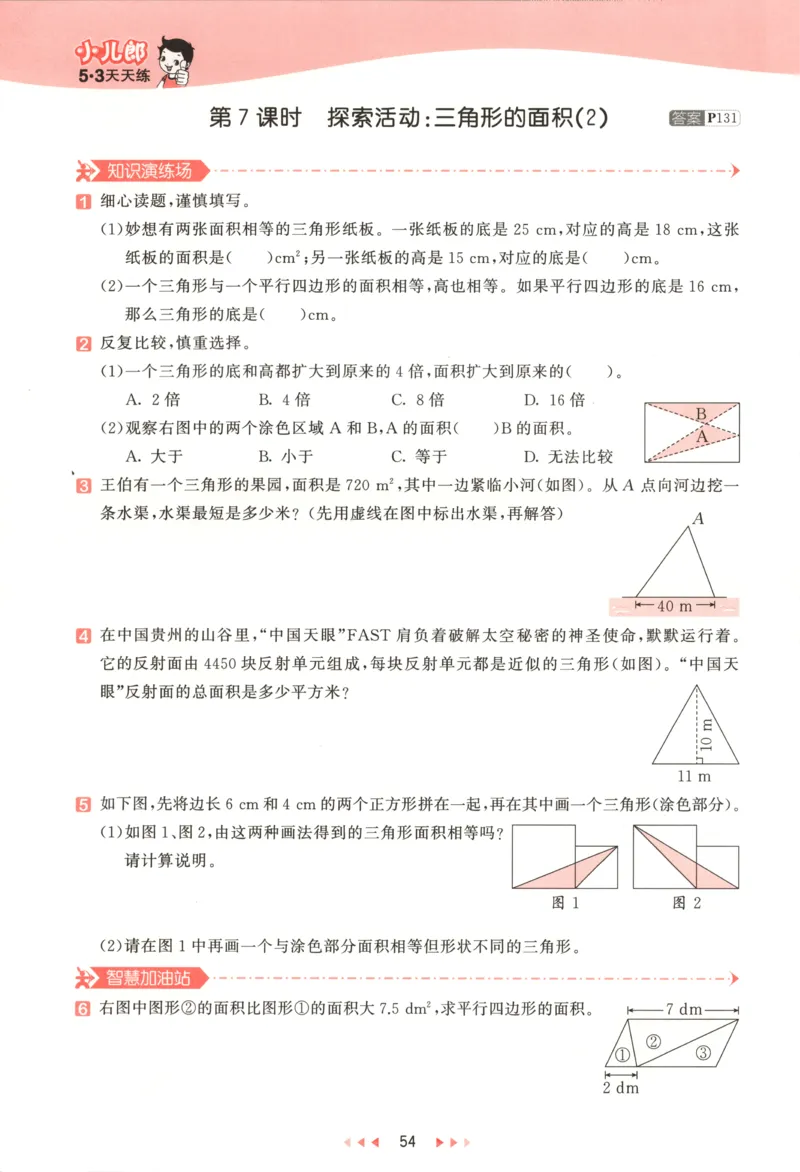 五年级数学上册北师版25秋《53天天练》答案_25秋小学语数英习题试卷_数学_北师大版_1-6年级数学上册北师版25秋《53天天练》_五年级数学上册北师版25秋《53天天练》
