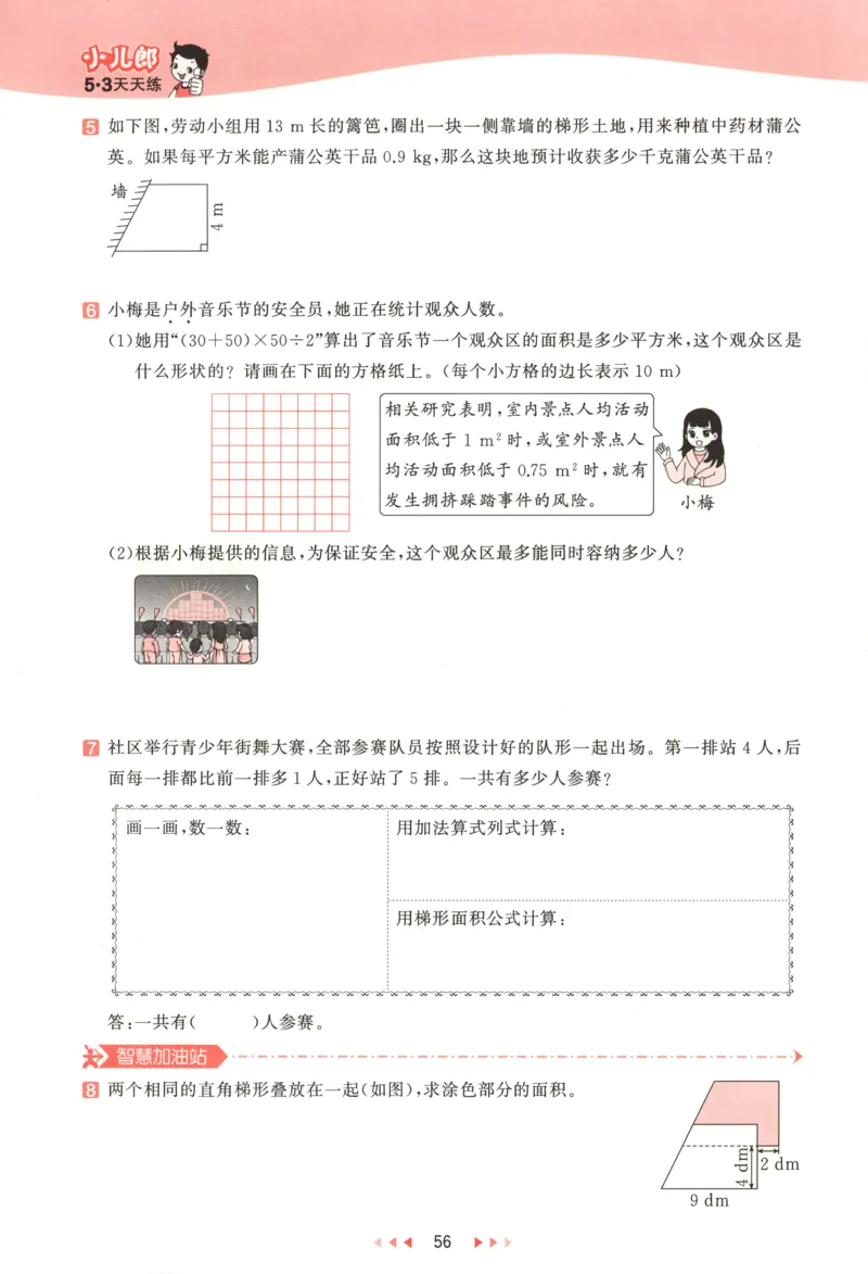 五年级数学上册北师版25秋《53天天练》答案_25秋小学语数英习题试卷_数学_北师大版_1-6年级数学上册北师版25秋《53天天练》_五年级数学上册北师版25秋《53天天练》