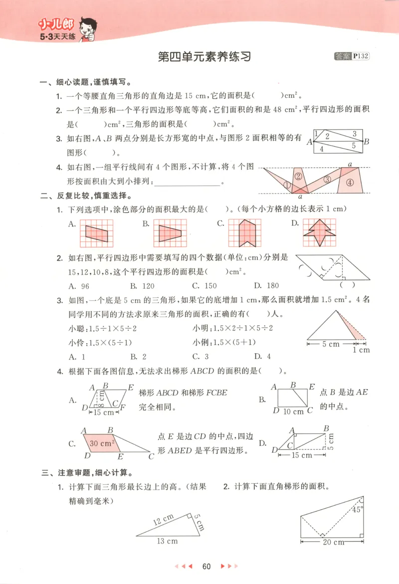 五年级数学上册北师版25秋《53天天练》答案_25秋小学语数英习题试卷_数学_北师大版_1-6年级数学上册北师版25秋《53天天练》_五年级数学上册北师版25秋《53天天练》