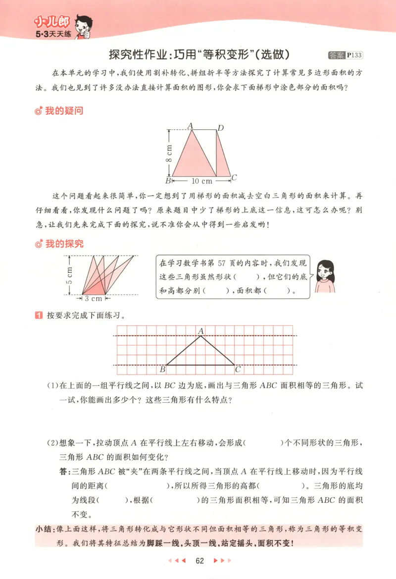 五年级数学上册北师版25秋《53天天练》答案_25秋小学语数英习题试卷_数学_北师大版_1-6年级数学上册北师版25秋《53天天练》_五年级数学上册北师版25秋《53天天练》