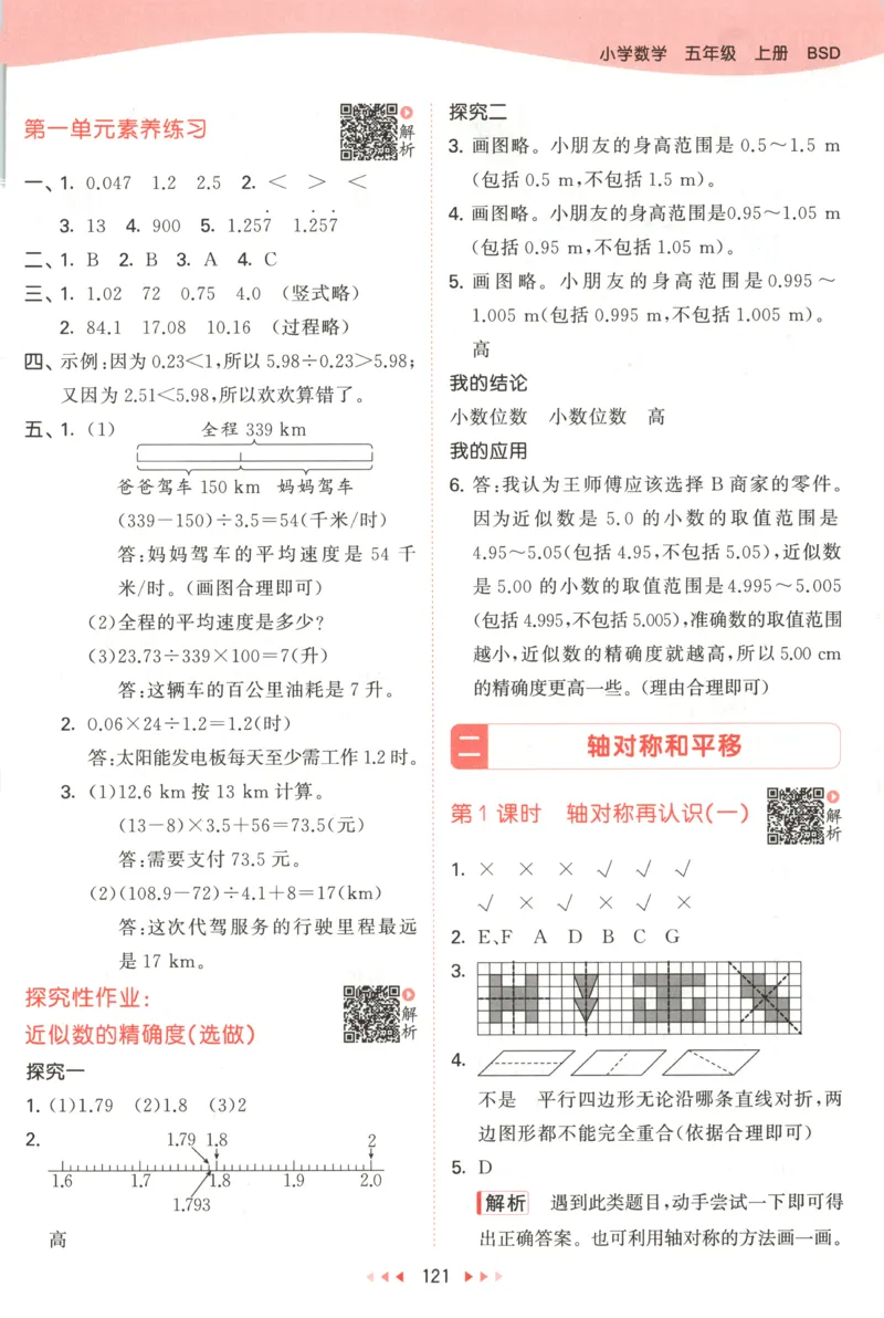 五年级数学上册北师版25秋《53天天练》答案_25秋小学语数英习题试卷_数学_北师大版_1-6年级数学上册北师版25秋《53天天练》_五年级数学上册北师版25秋《53天天练》