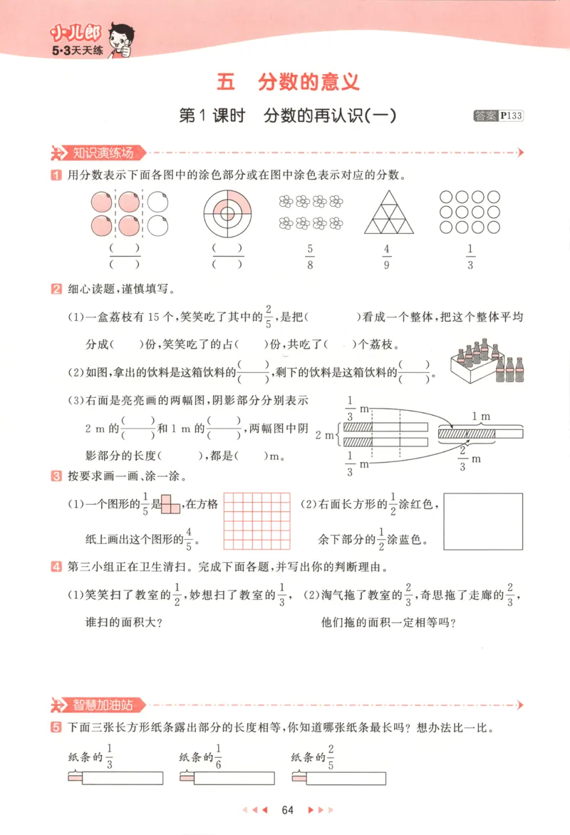 五年级数学上册北师版25秋《53天天练》答案_25秋小学语数英习题试卷_数学_北师大版_1-6年级数学上册北师版25秋《53天天练》_五年级数学上册北师版25秋《53天天练》