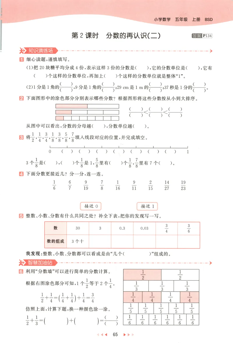 五年级数学上册北师版25秋《53天天练》答案_25秋小学语数英习题试卷_数学_北师大版_1-6年级数学上册北师版25秋《53天天练》_五年级数学上册北师版25秋《53天天练》