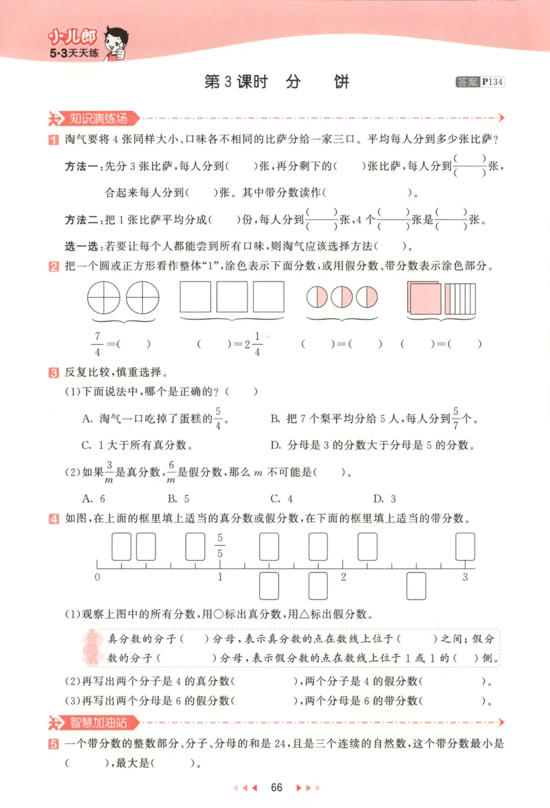 五年级数学上册北师版25秋《53天天练》答案_25秋小学语数英习题试卷_数学_北师大版_1-6年级数学上册北师版25秋《53天天练》_五年级数学上册北师版25秋《53天天练》