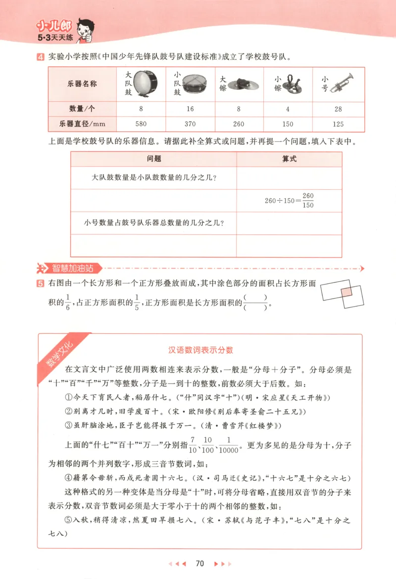五年级数学上册北师版25秋《53天天练》答案_25秋小学语数英习题试卷_数学_北师大版_1-6年级数学上册北师版25秋《53天天练》_五年级数学上册北师版25秋《53天天练》