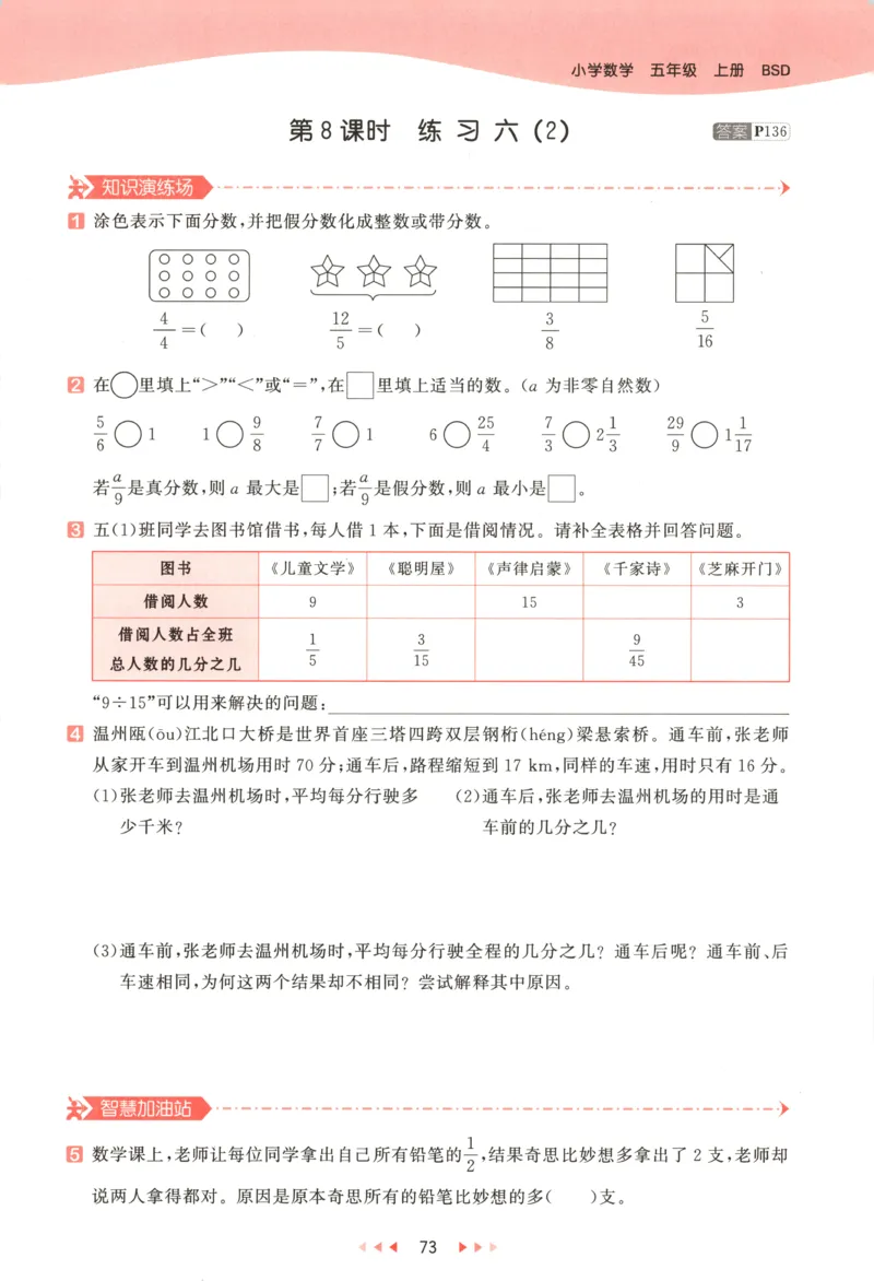五年级数学上册北师版25秋《53天天练》答案_25秋小学语数英习题试卷_数学_北师大版_1-6年级数学上册北师版25秋《53天天练》_五年级数学上册北师版25秋《53天天练》