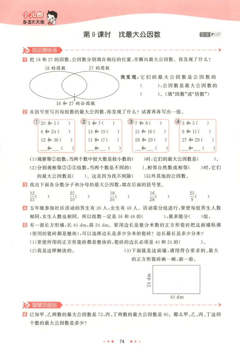五年级数学上册北师版25秋《53天天练》答案_25秋小学语数英习题试卷_数学_北师大版_1-6年级数学上册北师版25秋《53天天练》_五年级数学上册北师版25秋《53天天练》