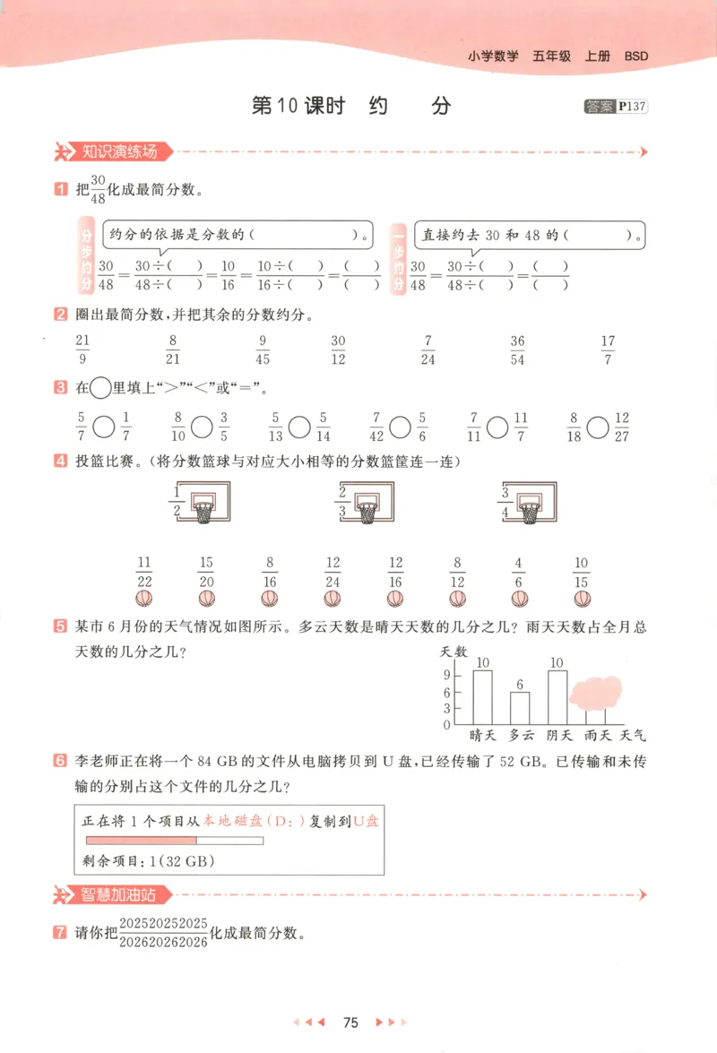 五年级数学上册北师版25秋《53天天练》答案_25秋小学语数英习题试卷_数学_北师大版_1-6年级数学上册北师版25秋《53天天练》_五年级数学上册北师版25秋《53天天练》