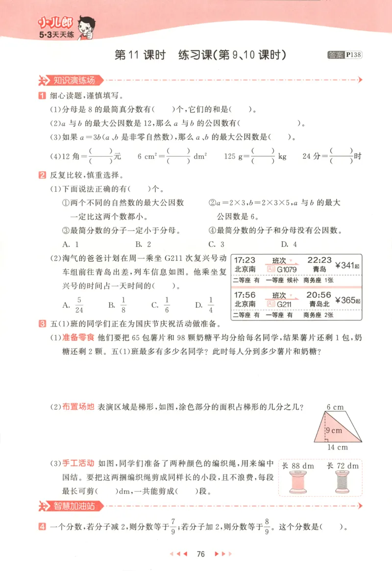 五年级数学上册北师版25秋《53天天练》答案_25秋小学语数英习题试卷_数学_北师大版_1-6年级数学上册北师版25秋《53天天练》_五年级数学上册北师版25秋《53天天练》