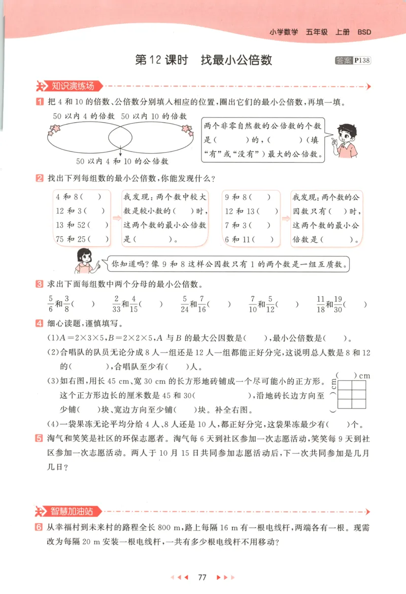 五年级数学上册北师版25秋《53天天练》答案_25秋小学语数英习题试卷_数学_北师大版_1-6年级数学上册北师版25秋《53天天练》_五年级数学上册北师版25秋《53天天练》