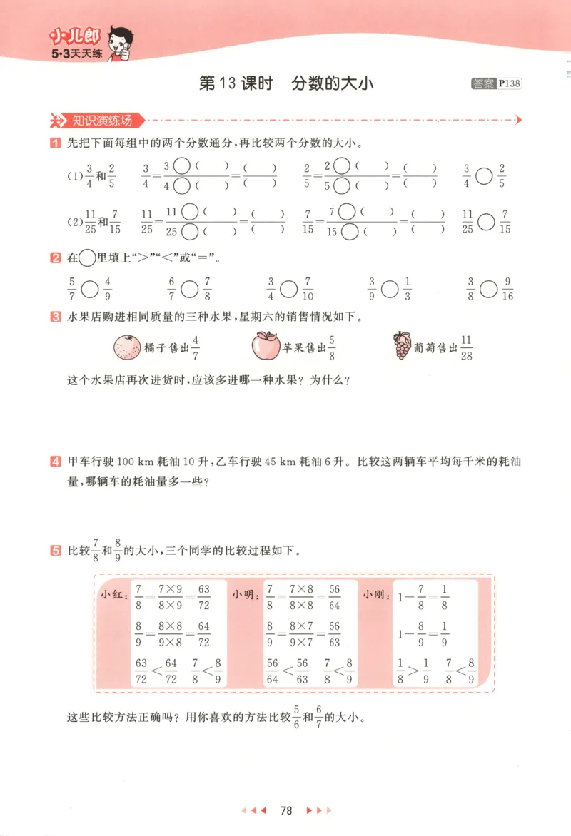 五年级数学上册北师版25秋《53天天练》答案_25秋小学语数英习题试卷_数学_北师大版_1-6年级数学上册北师版25秋《53天天练》_五年级数学上册北师版25秋《53天天练》