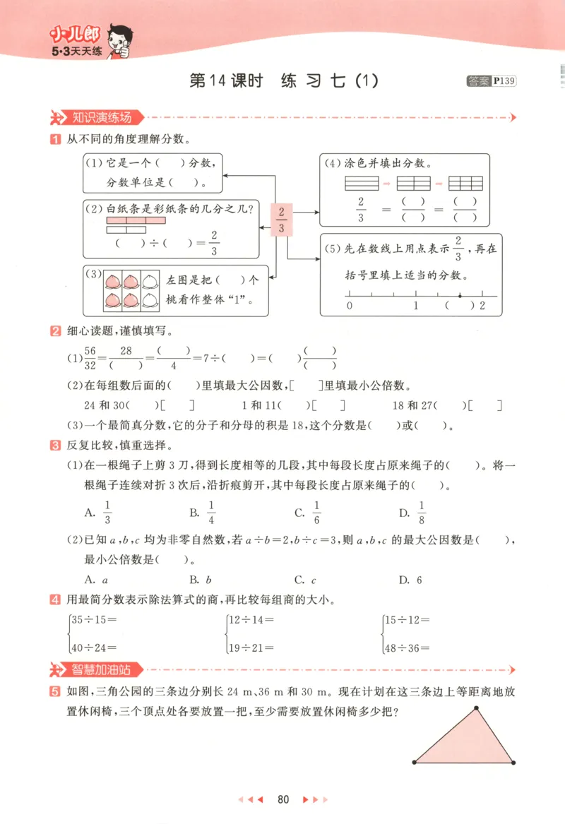 五年级数学上册北师版25秋《53天天练》答案_25秋小学语数英习题试卷_数学_北师大版_1-6年级数学上册北师版25秋《53天天练》_五年级数学上册北师版25秋《53天天练》