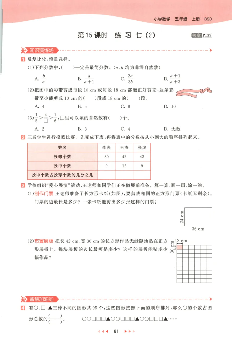 五年级数学上册北师版25秋《53天天练》答案_25秋小学语数英习题试卷_数学_北师大版_1-6年级数学上册北师版25秋《53天天练》_五年级数学上册北师版25秋《53天天练》