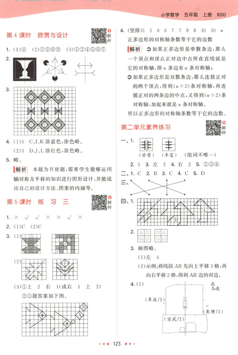 五年级数学上册北师版25秋《53天天练》答案_25秋小学语数英习题试卷_数学_北师大版_1-6年级数学上册北师版25秋《53天天练》_五年级数学上册北师版25秋《53天天练》