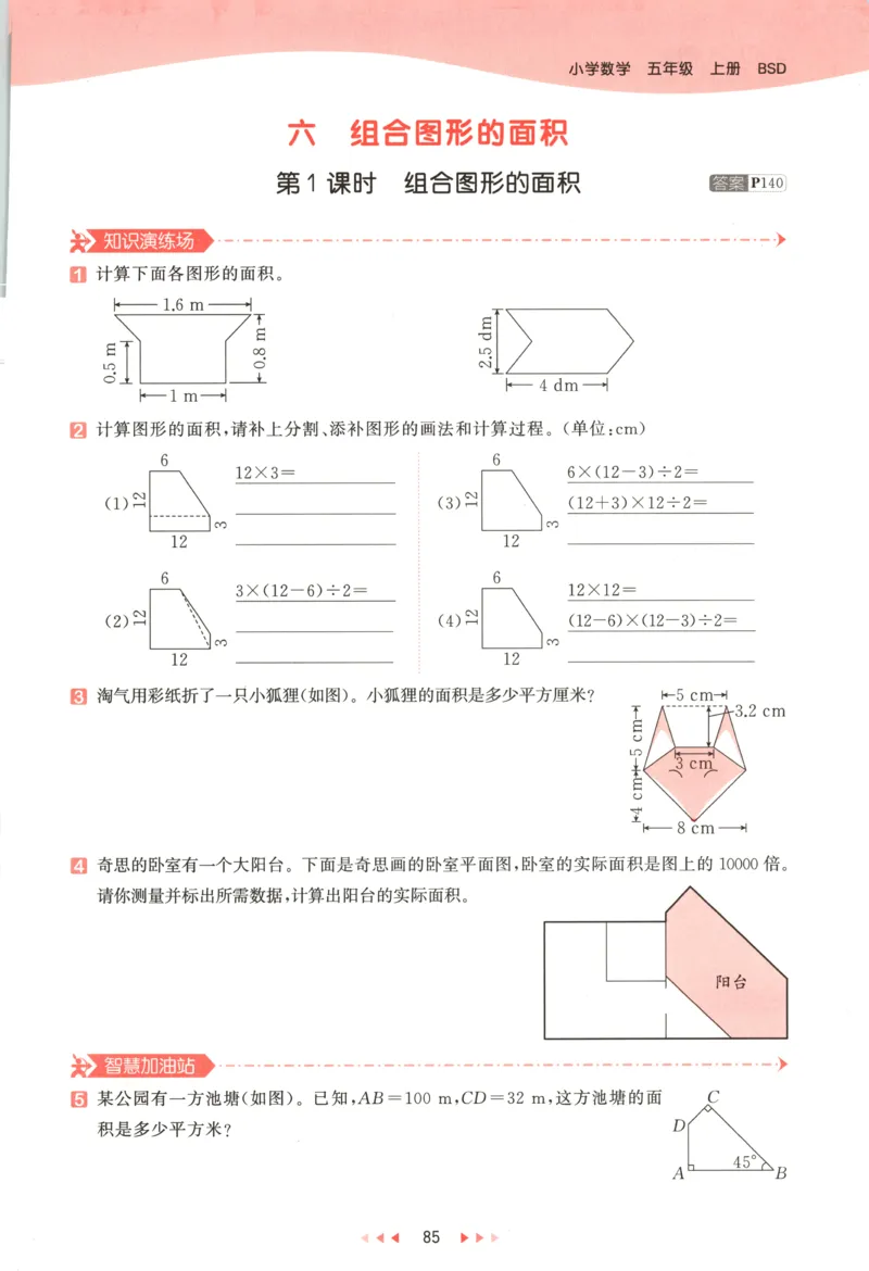 五年级数学上册北师版25秋《53天天练》答案_25秋小学语数英习题试卷_数学_北师大版_1-6年级数学上册北师版25秋《53天天练》_五年级数学上册北师版25秋《53天天练》