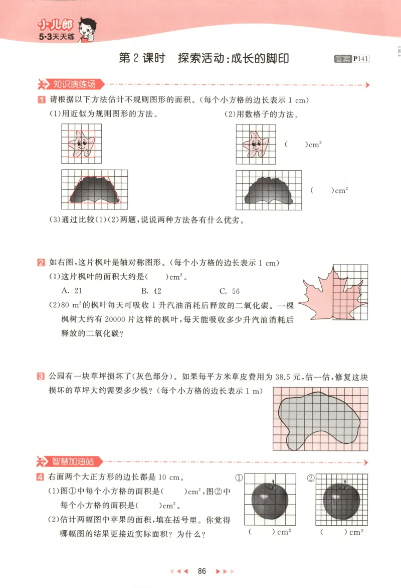 五年级数学上册北师版25秋《53天天练》答案_25秋小学语数英习题试卷_数学_北师大版_1-6年级数学上册北师版25秋《53天天练》_五年级数学上册北师版25秋《53天天练》