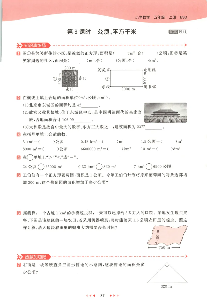 五年级数学上册北师版25秋《53天天练》答案_25秋小学语数英习题试卷_数学_北师大版_1-6年级数学上册北师版25秋《53天天练》_五年级数学上册北师版25秋《53天天练》
