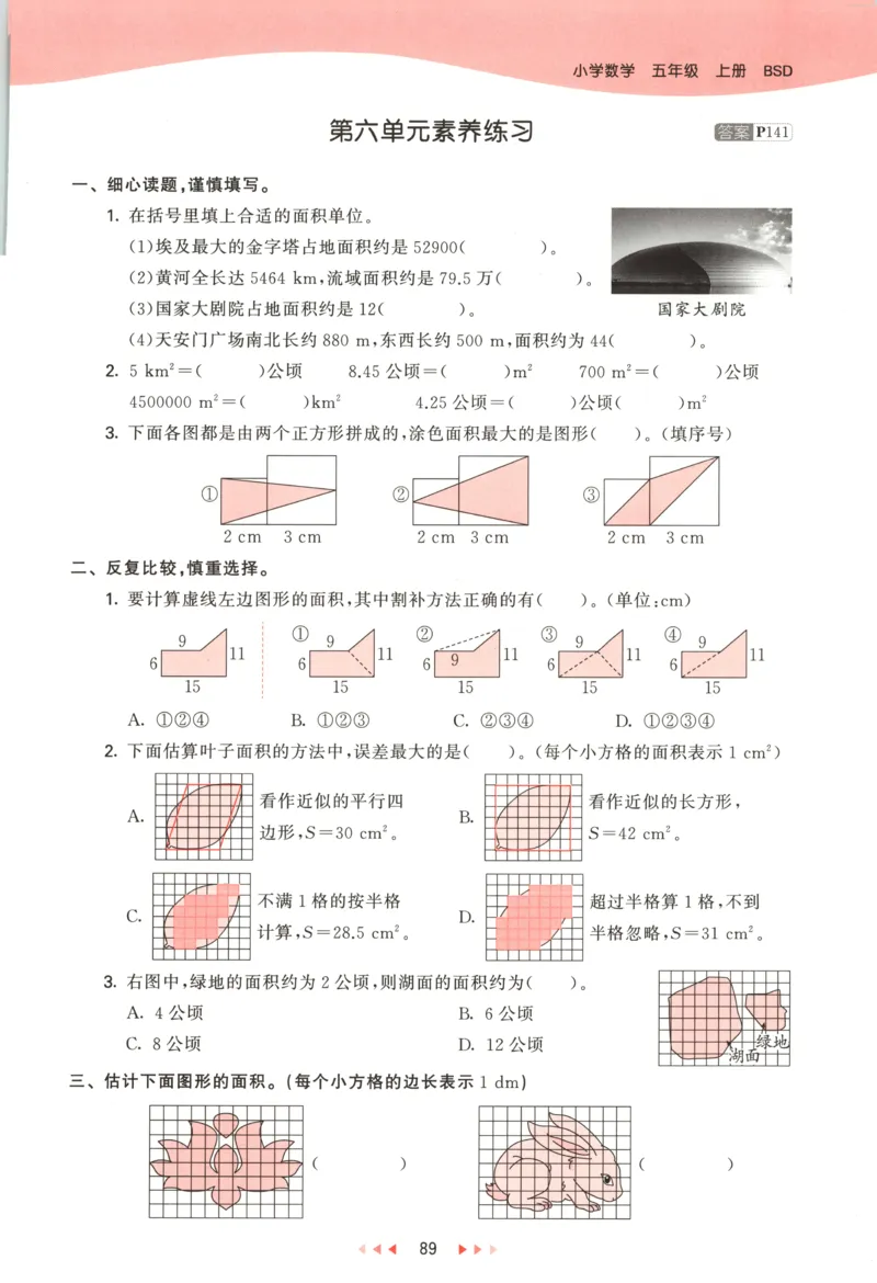 五年级数学上册北师版25秋《53天天练》答案_25秋小学语数英习题试卷_数学_北师大版_1-6年级数学上册北师版25秋《53天天练》_五年级数学上册北师版25秋《53天天练》
