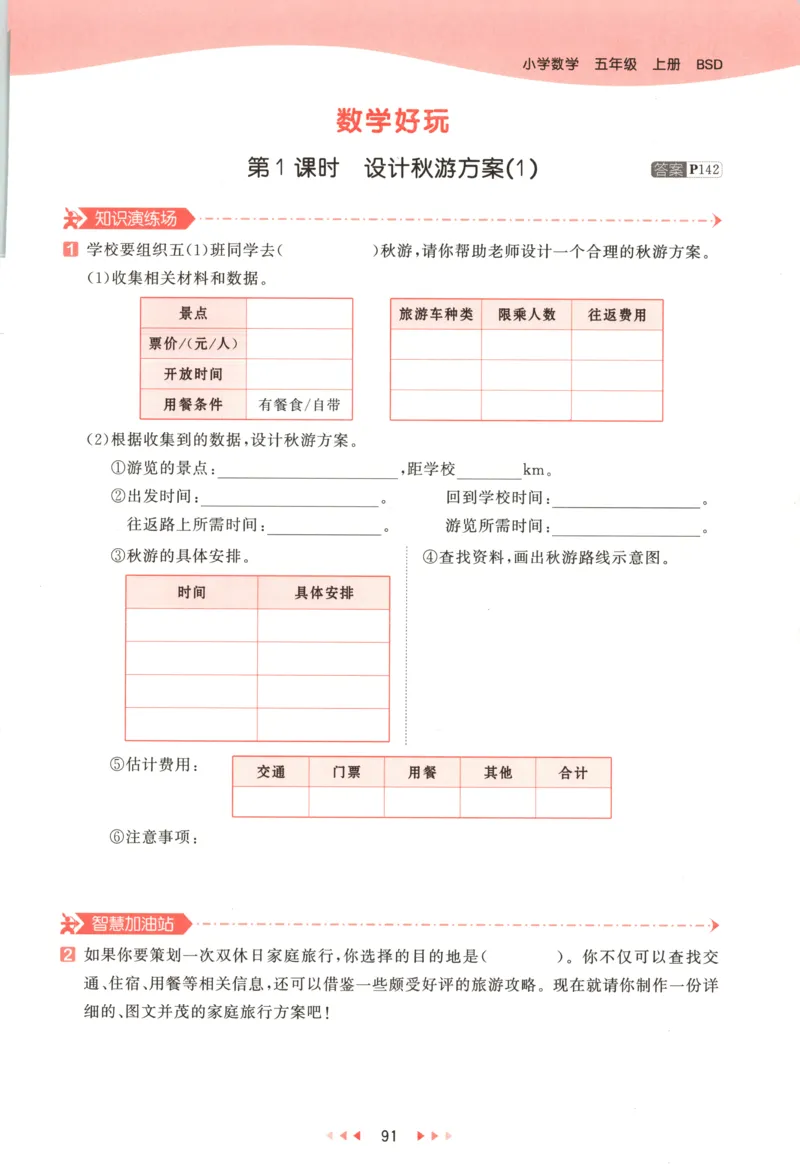 五年级数学上册北师版25秋《53天天练》答案_25秋小学语数英习题试卷_数学_北师大版_1-6年级数学上册北师版25秋《53天天练》_五年级数学上册北师版25秋《53天天练》
