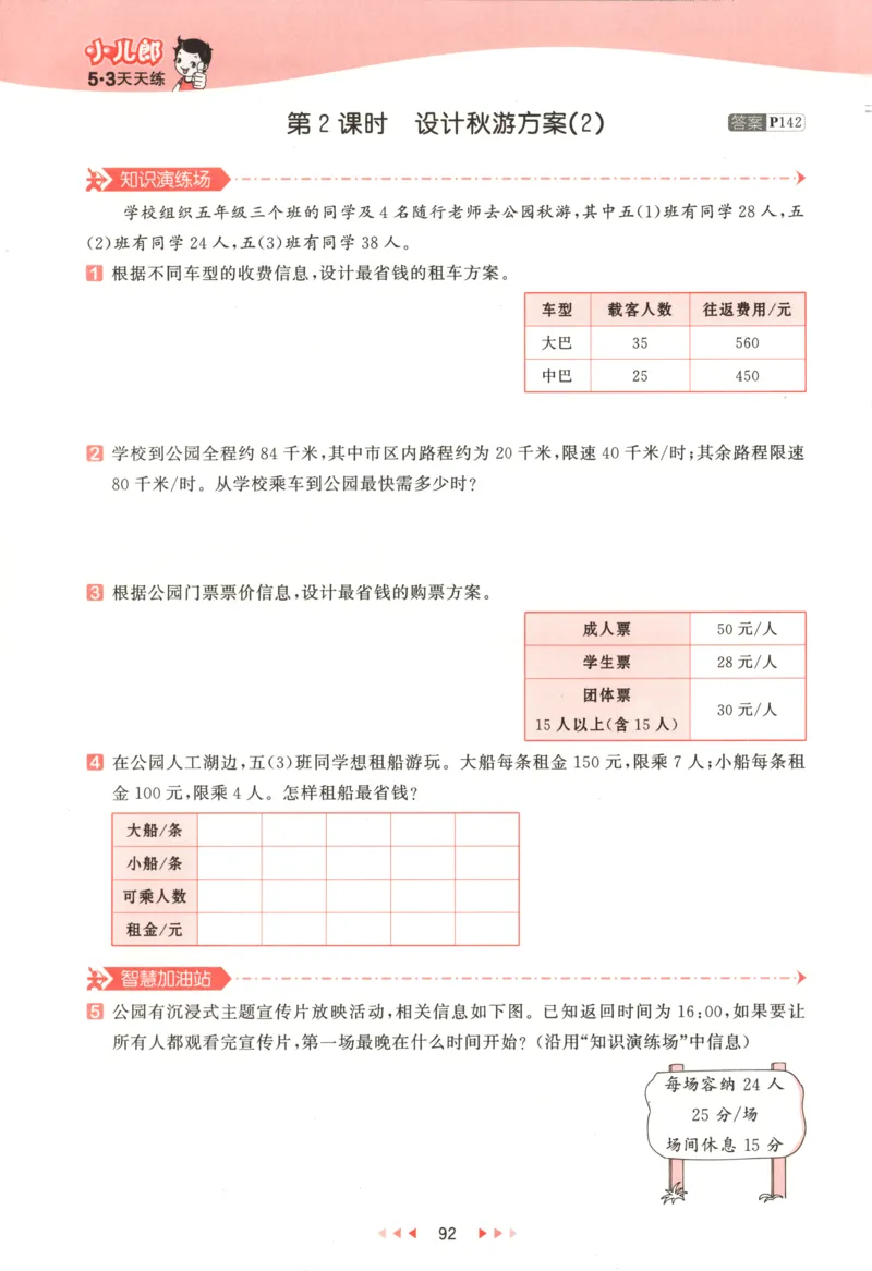 五年级数学上册北师版25秋《53天天练》答案_25秋小学语数英习题试卷_数学_北师大版_1-6年级数学上册北师版25秋《53天天练》_五年级数学上册北师版25秋《53天天练》