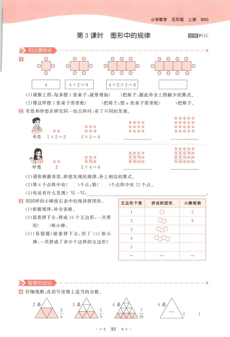 五年级数学上册北师版25秋《53天天练》答案_25秋小学语数英习题试卷_数学_北师大版_1-6年级数学上册北师版25秋《53天天练》_五年级数学上册北师版25秋《53天天练》