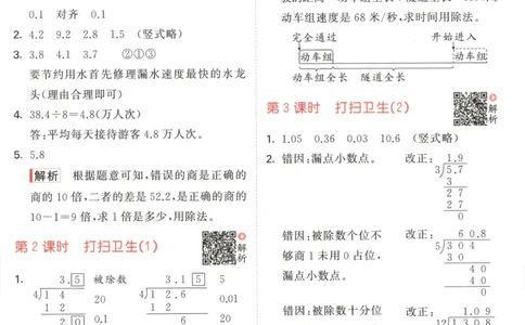 五年级数学上册北师版25秋《53天天练》答案_25秋小学语数英习题试卷_数学_北师大版_1-6年级数学上册北师版25秋《53天天练》_五年级数学上册北师版25秋《53天天练》