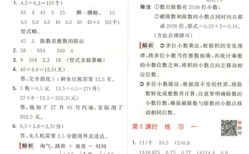 五年级数学上册北师版25秋《53天天练》答案_25秋小学语数英习题试卷_数学_北师大版_1-6年级数学上册北师版25秋《53天天练》_五年级数学上册北师版25秋《53天天练》
