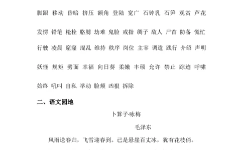 人教小学语文4下背诵与积累知识点梳理_小学语文一至六年级上下册电子版PDF单元知识点考试重点难点解析_知识点归纳总结人教小学语文4下