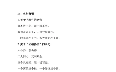 人教小学语文4下背诵与积累知识点梳理_小学语文一至六年级上下册电子版PDF单元知识点考试重点难点解析_知识点归纳总结人教小学语文4下
