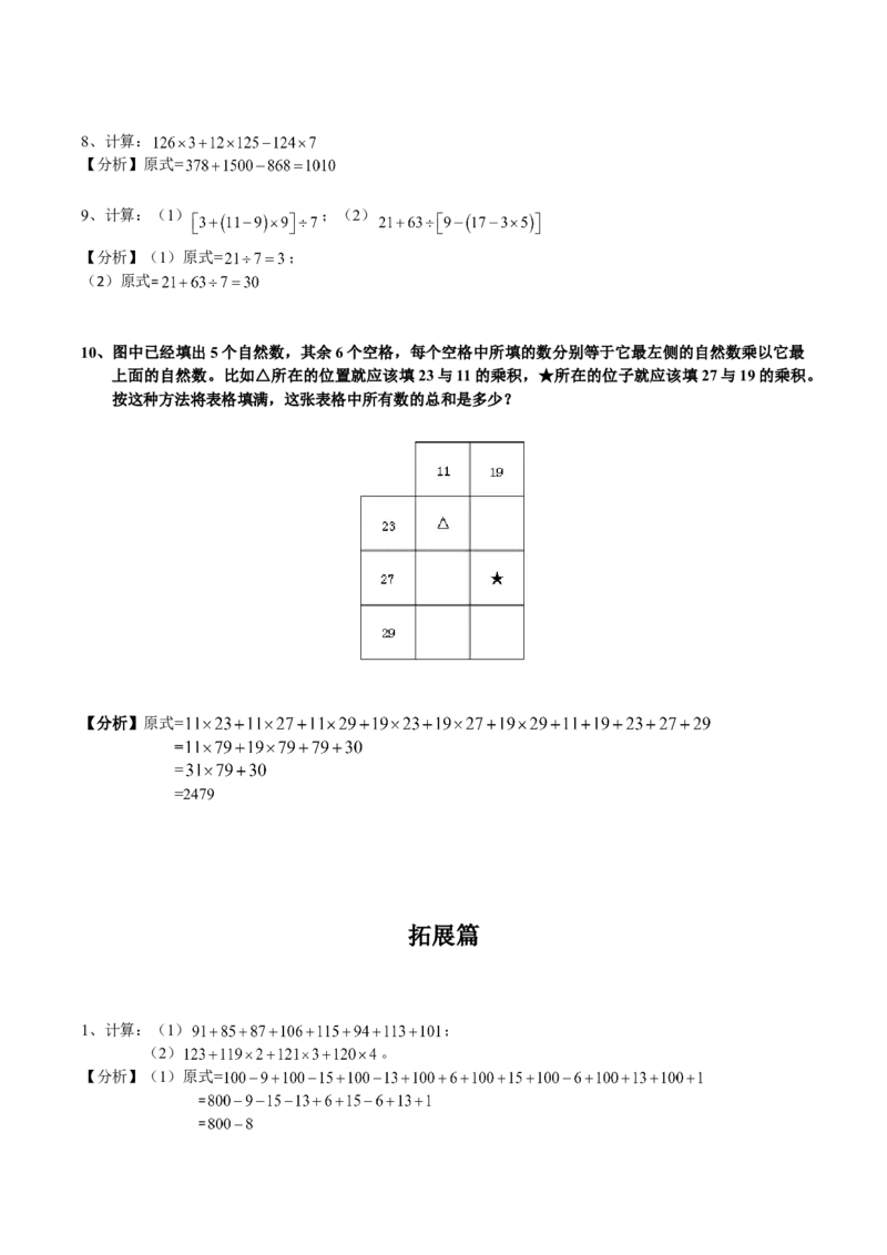 数学三年级第17讲四则运算三（教师版+学生版，含详细解析）全国通用_小学数学思维训练电子版举一反三奥数逻辑拓展专项图解强化_三年级