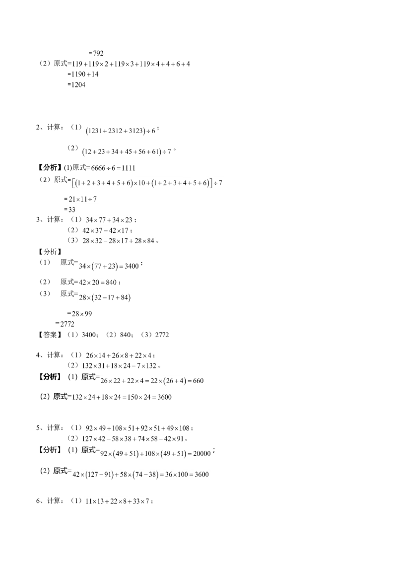 数学三年级第17讲四则运算三（教师版+学生版，含详细解析）全国通用_小学数学思维训练电子版举一反三奥数逻辑拓展专项图解强化_三年级