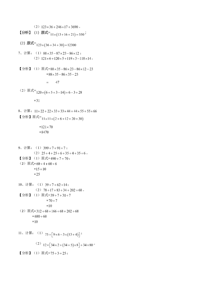数学三年级第17讲四则运算三（教师版+学生版，含详细解析）全国通用_小学数学思维训练电子版举一反三奥数逻辑拓展专项图解强化_三年级